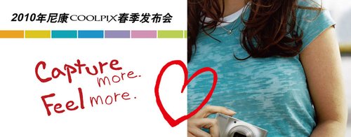 2010尼康COOLPIX春季发布会专题报道