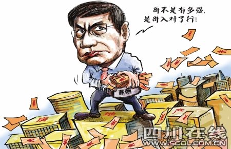 上市公司年报披露 任志强707万元夺冠薪酬榜_