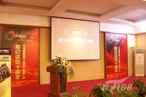 斯巴达克主板10周年代理商大会在郑召开_家电