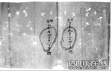 四川档案馆公布古代<em>喜帖</em> <em>女方</em>离婚只能按脚印