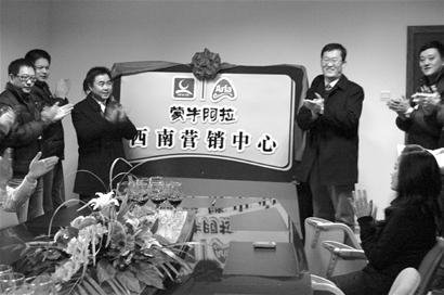 蒙牛阿拉西南营销中心启动_新闻滚动