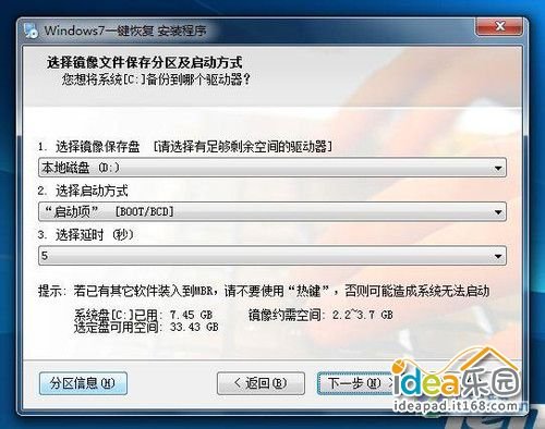 懒得装系统?本友教你打造Win7一键恢复_家电