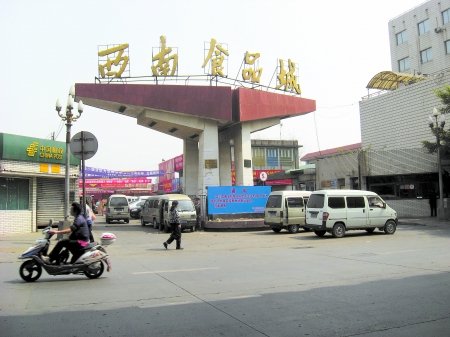 西南食品城4月关闭 商家分到双流郫县龙泉驿_