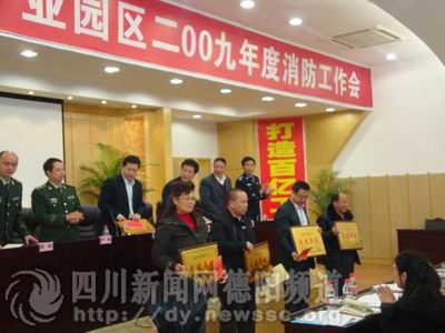 德阳高新技术产业园区召开消防工作会_新闻滚