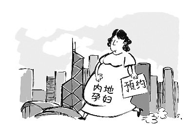 内地赴香港生子孕妇连年来翻倍增长 产前须预