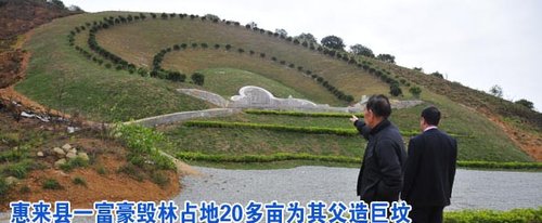 广东惠来县一富豪毁林占地20多亩为父造巨坟(组图)