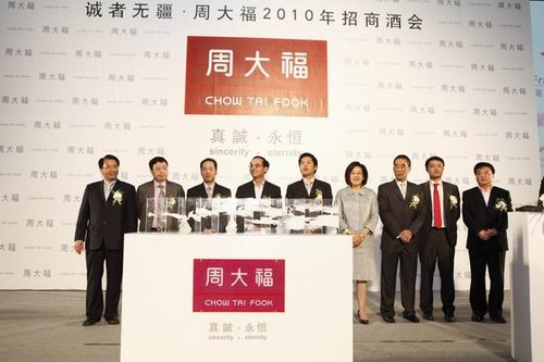 周大福以诚会友 开疆拓土_新闻滚动