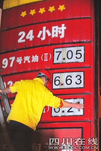 成都油价进入7元时代 97号汽油售7.05元/升