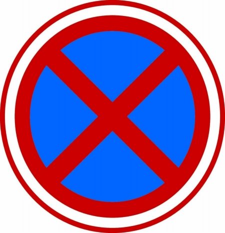 禁止车辆临时或长时停放标志