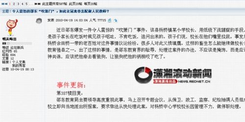湖南邵东一无良校长猥亵女童 <em>吹箫</em>门令人震惊