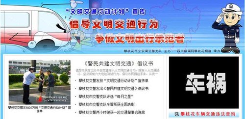 攀枝花交警联合本网开办文明交通行动计划宣