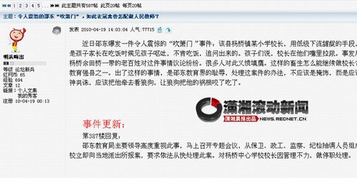 湖南邵东猥亵<em>女生</em>校长被停职 警方正追捕_滚动
