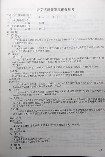 2010年四川高考语文试题答案与评分参考_热点