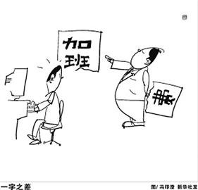 400996390_加班狗累断腰 说起来一把眼泪