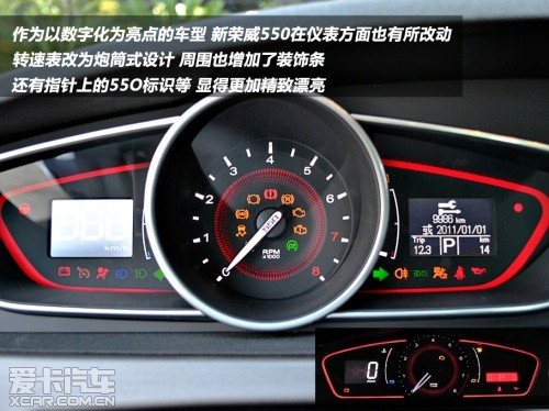 6速双离合 全新荣威550静态评测