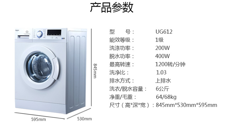格兰仕 ug612 6公斤 变频滚筒洗衣机