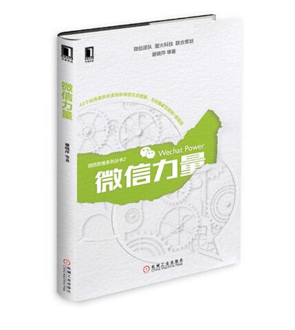 微信团队推出《微信力量》 首发当日销量过万