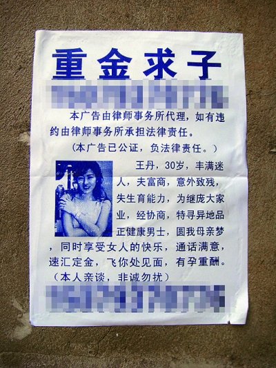 北京街头出现不少贵妇重金求子小广告_新闻