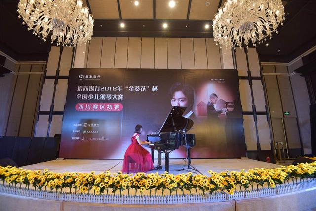 招商银行2018年“金葵花”杯全国少儿钢琴大赛四川地区初赛落下帷幕