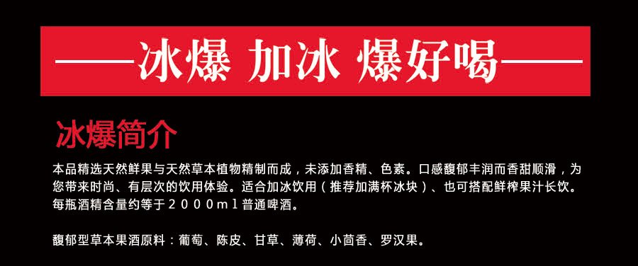 四川制造 五粮液冰爆 草本果酒 冰爆加冰爆好喝