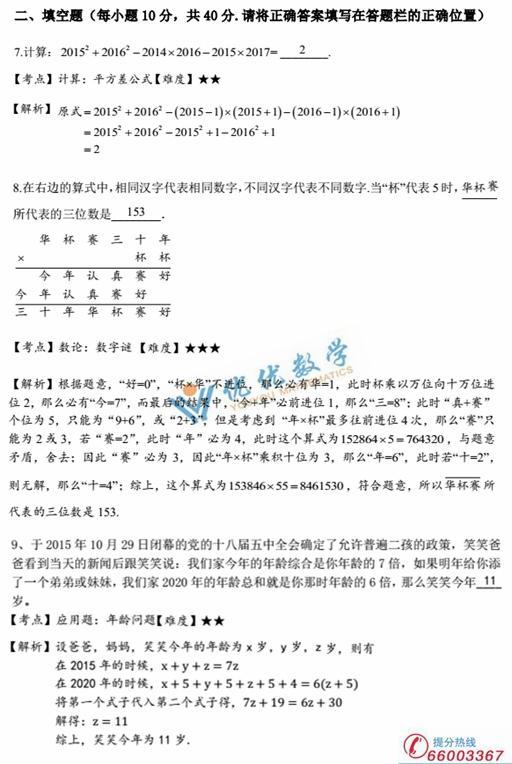 第21届华杯赛初赛试卷真题及答案详解