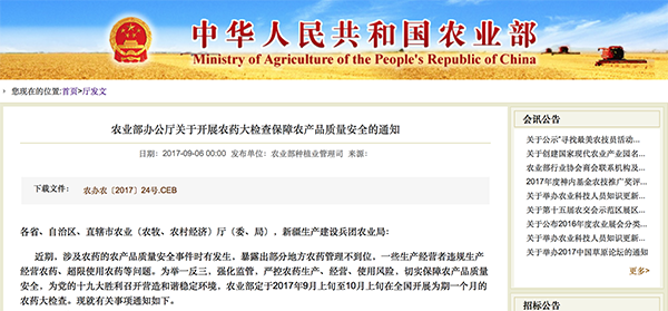 应对农产品质量安全事件 农业部部署农药安全