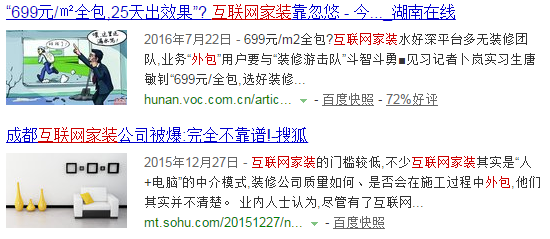 曝光频出 成都互联网装修已进入寒冬了吗