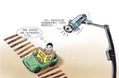 交警给回应了:秘诀对新电子眼无效! .  漫画:杨仕成 压线不动可免拍?