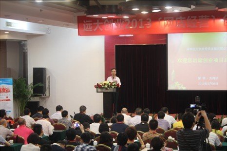 远大创业项目全国启动会在深圳成功召开