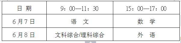 2015年四川省普通高考时间仍为6月7日至8日