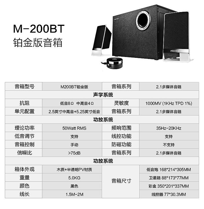 microlab 麦博 m-200bt 铂金版 蓝牙nfc多媒体音箱