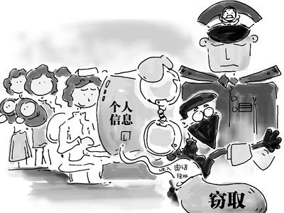 上海宣判一起特大非法获取公民个人信息罪案