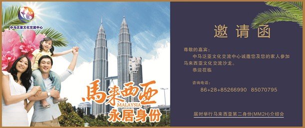 马来西亚第二家园沙龙在蓉成功举行