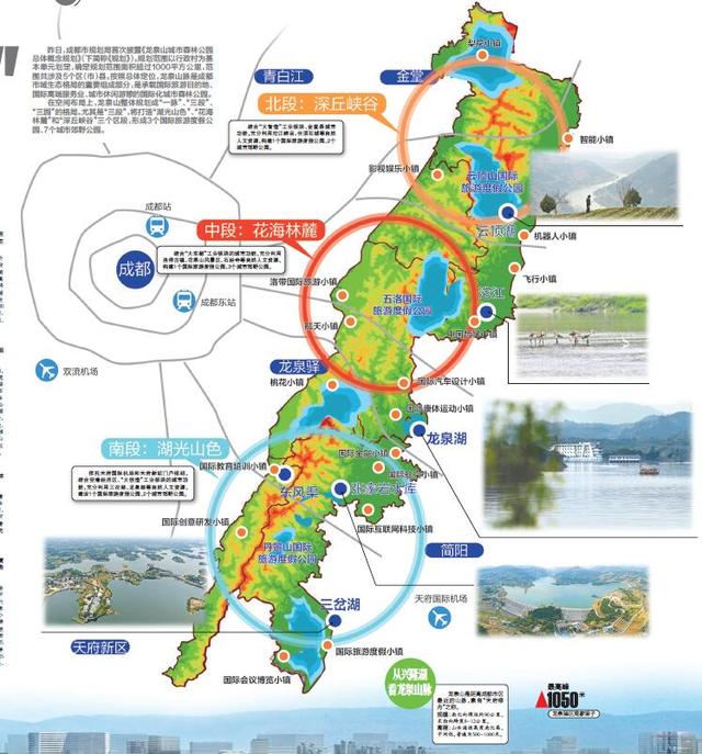 成都龙泉山规划4条穿山横向轨道线 打造10个公园