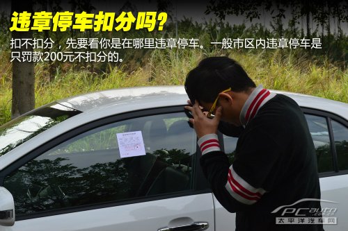 【到底扣几分 详解常见违章的扣分和罚款_长安