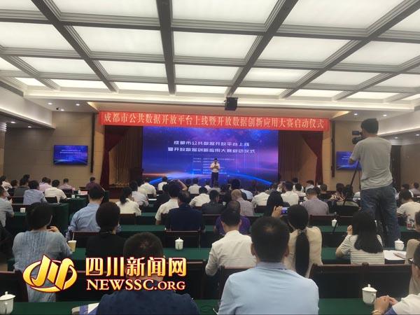 助力大数据和新经济发展 成都公共数据开放平