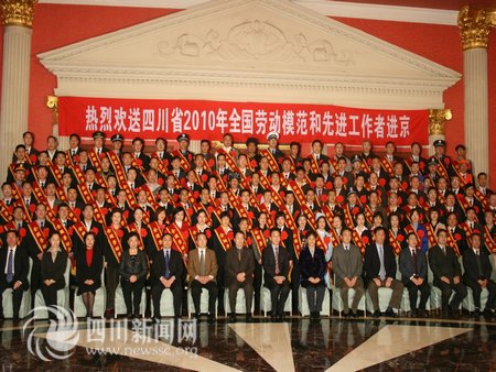 四川115名全国劳动模范飞赴北京受表彰_新闻