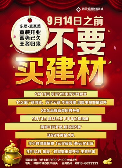 9月14日 见证东辰·宜家美装饰城9年历史蜕变