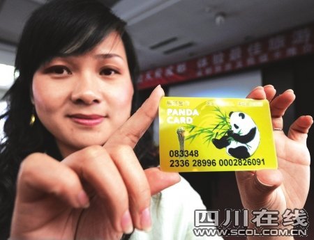 新版熊猫卡首发 持卡享受景区多种折扣优惠