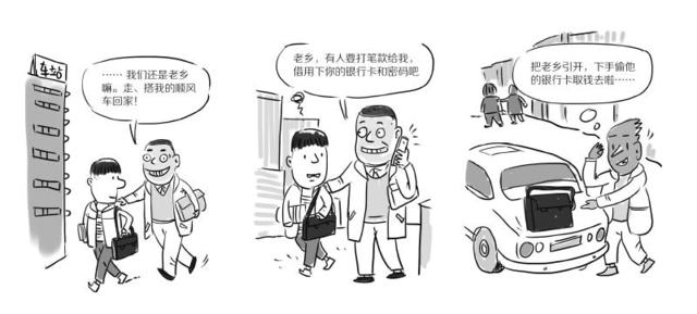 成都警方通报火车站骗局 认老乡衍生系列诈骗