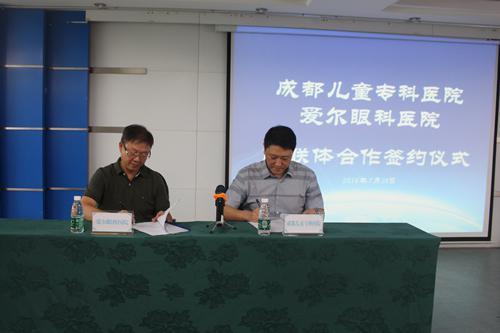 成都儿童专科医院与爱尔眼科合作 孩子看眼病