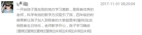 极客数学帮五周年庆温馨互动 这才是教育的本质