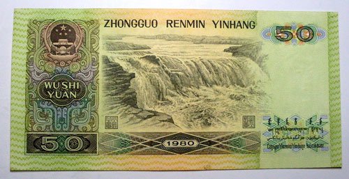 第四版人民币交易火热 80版50元单张最高2000元