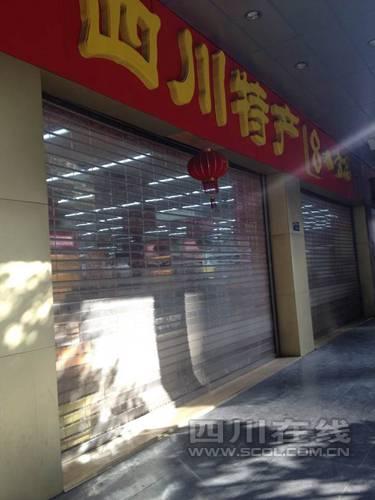 成都春熙路部分商铺现已开始正常营业(图)