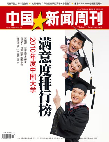 中国大学满意度排行榜:学生主观感受系唯一标