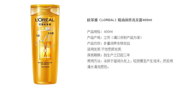 LOREAL PARIS巴黎欧莱雅 精油润养洗护套装