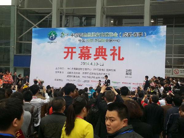 2014年春季中国西南品牌家电博览会开幕