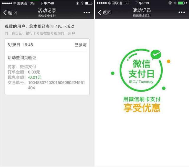 周二微信支付日引关注 满20减10优惠受网友热