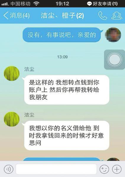 成都女作家洁尘QQ号被盗 友人被骗走7万(图)