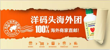海外团上线 洋码头引领跨境电商新生态